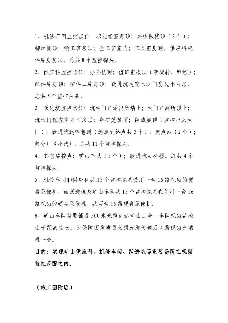 采选厂矿山监控系统施工组织方案1_第3页