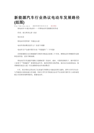 热议新能源电动车发展图