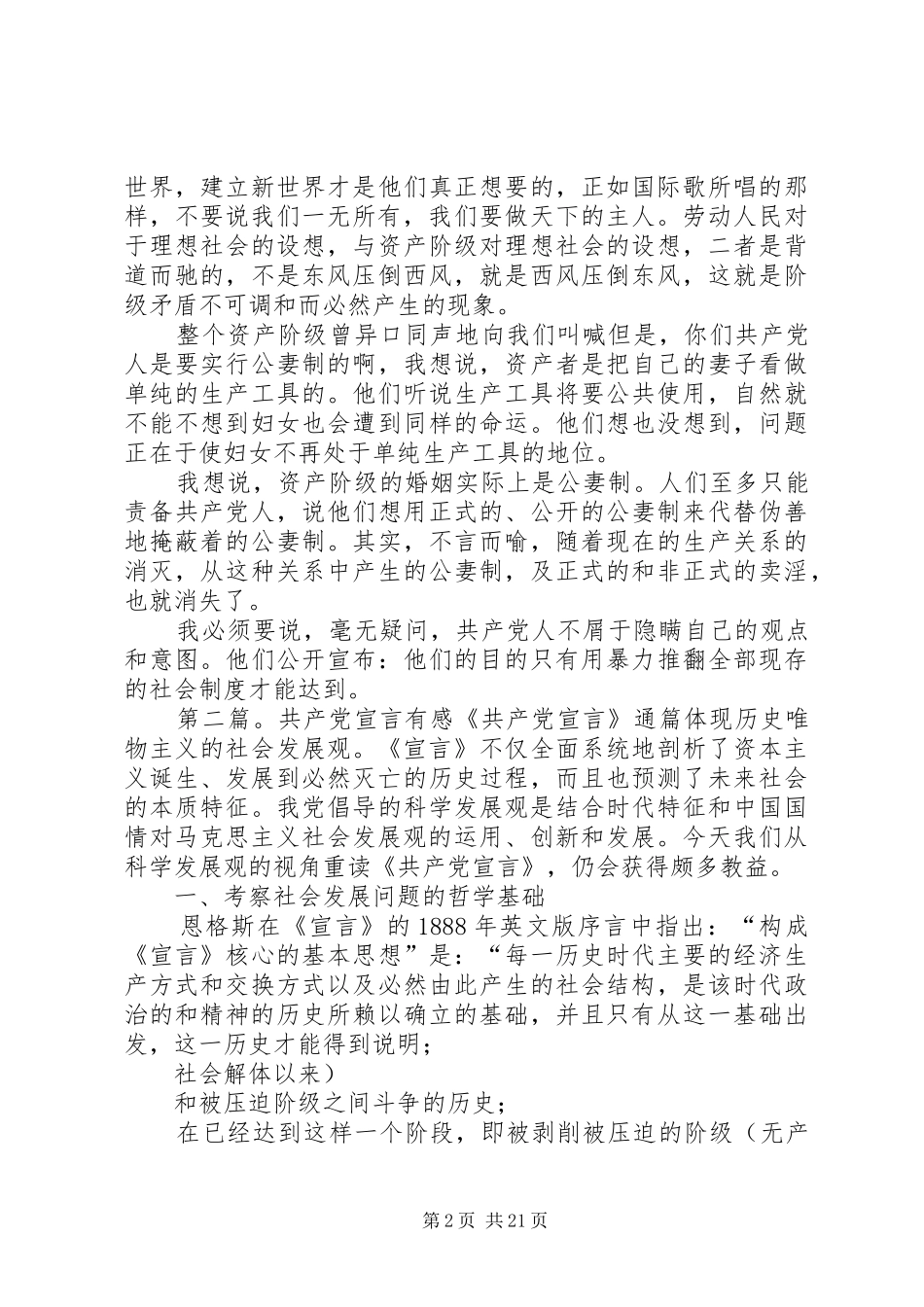 共产党宣言有感_第2页