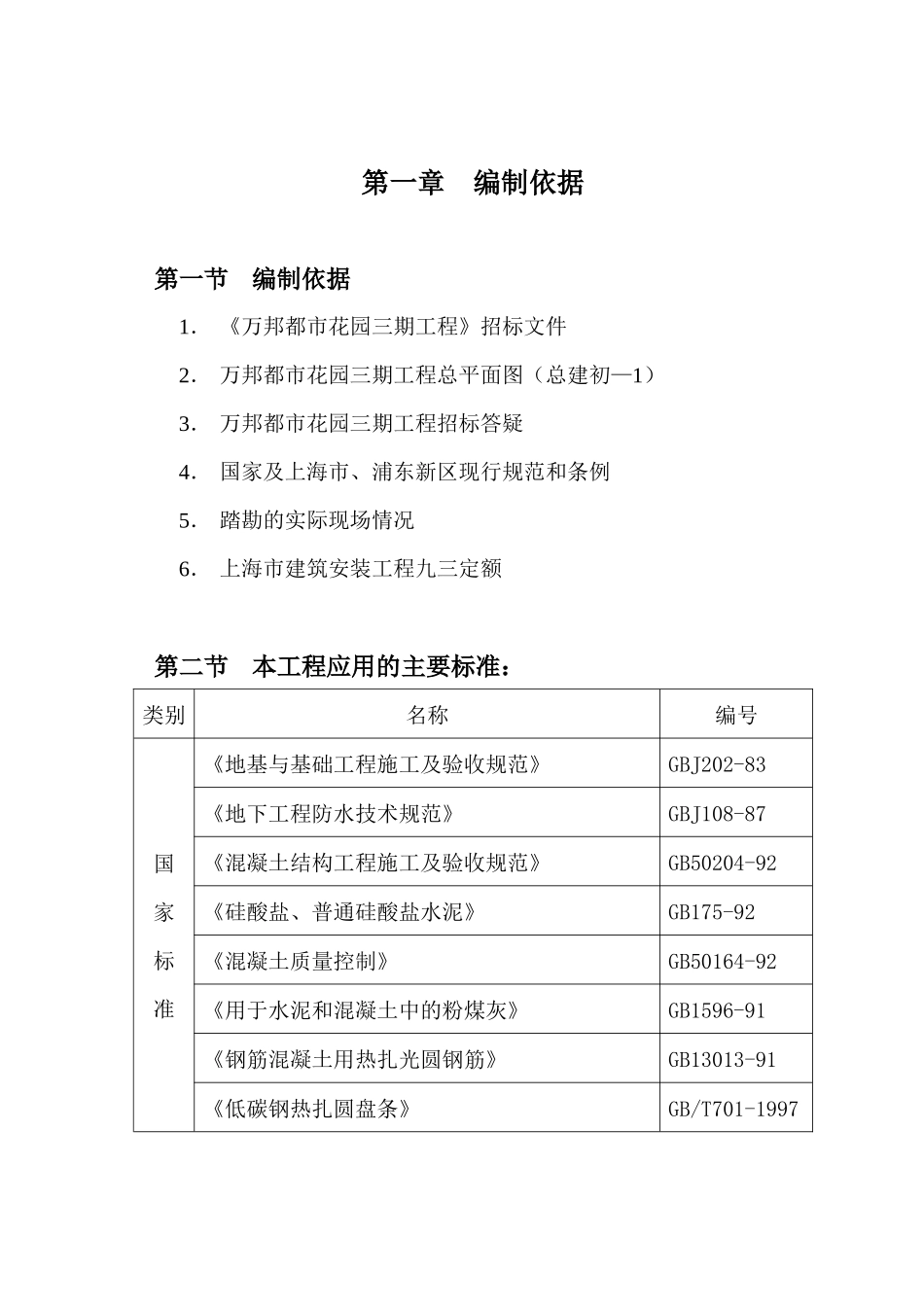 某花园三期工程施工组织设计_第1页