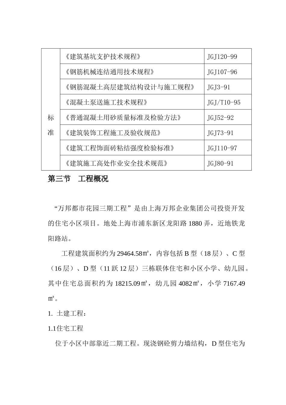 某花园三期工程施工组织设计_第3页