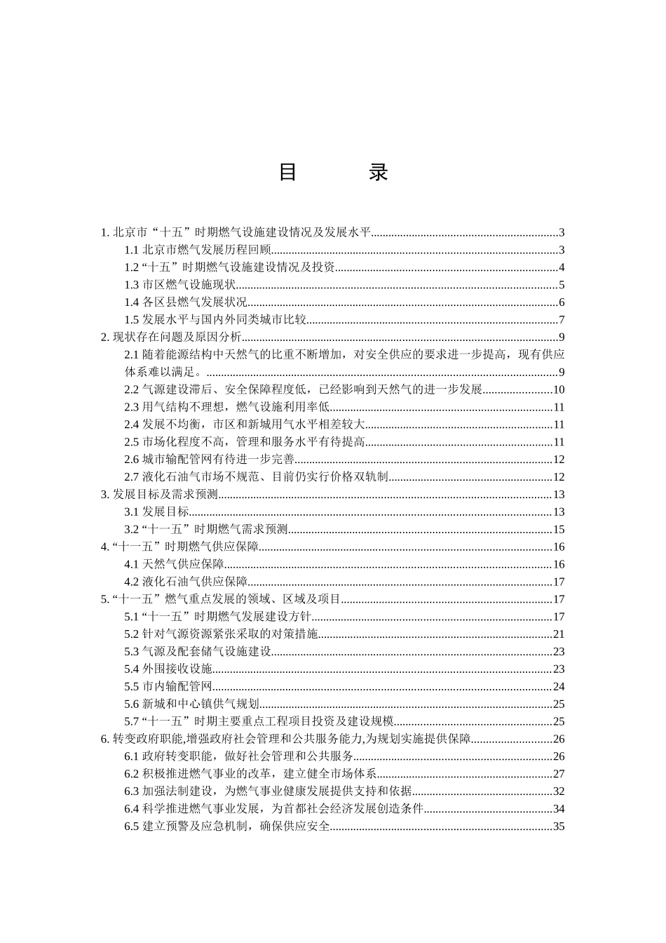 北京市“十一五”期间燃气发展规划_第2页