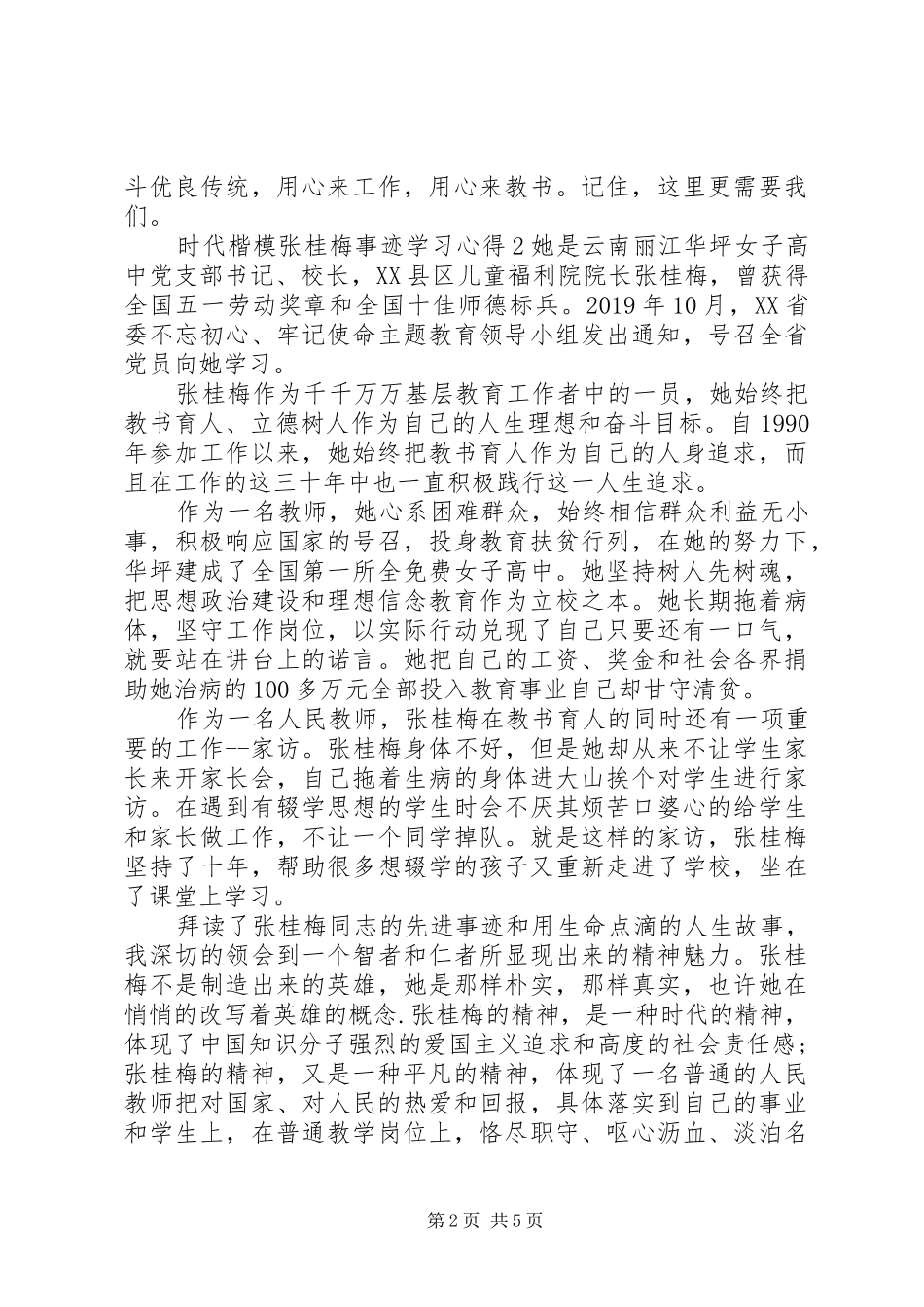时代楷模张桂梅事迹学习心得_第2页