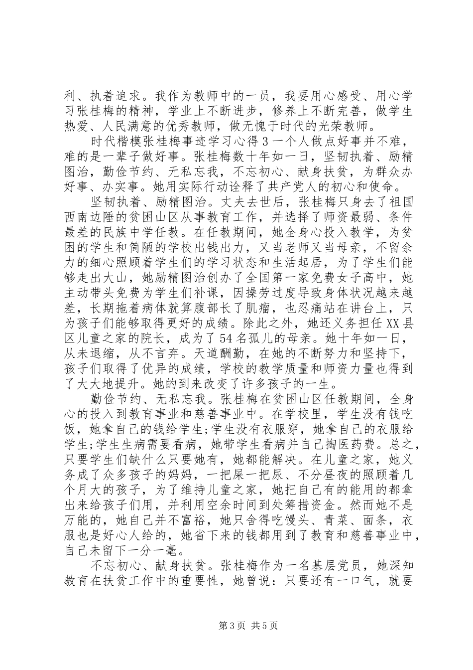 时代楷模张桂梅事迹学习心得_第3页