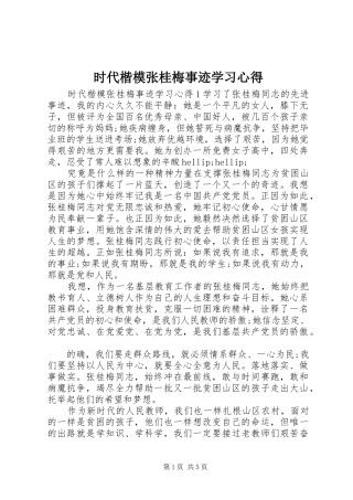 时代楷模张桂梅事迹学习心得