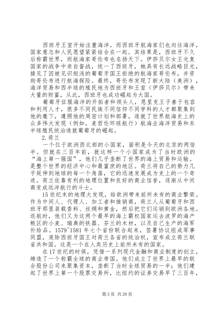 大国崛起观后感1_第3页