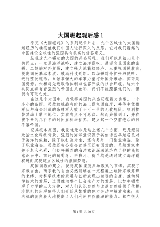 大国崛起观后感1