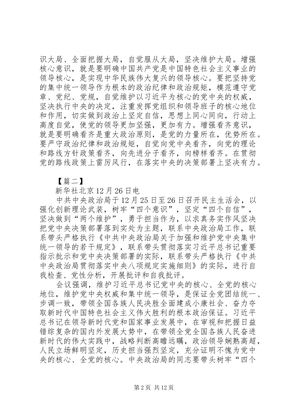 树牢“四个意识”坚定“四个自信”心得体会10篇_第2页