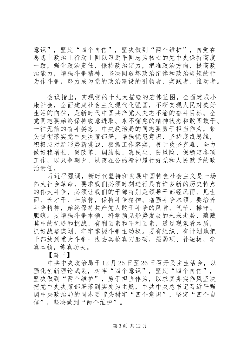 树牢“四个意识”坚定“四个自信”心得体会10篇_第3页