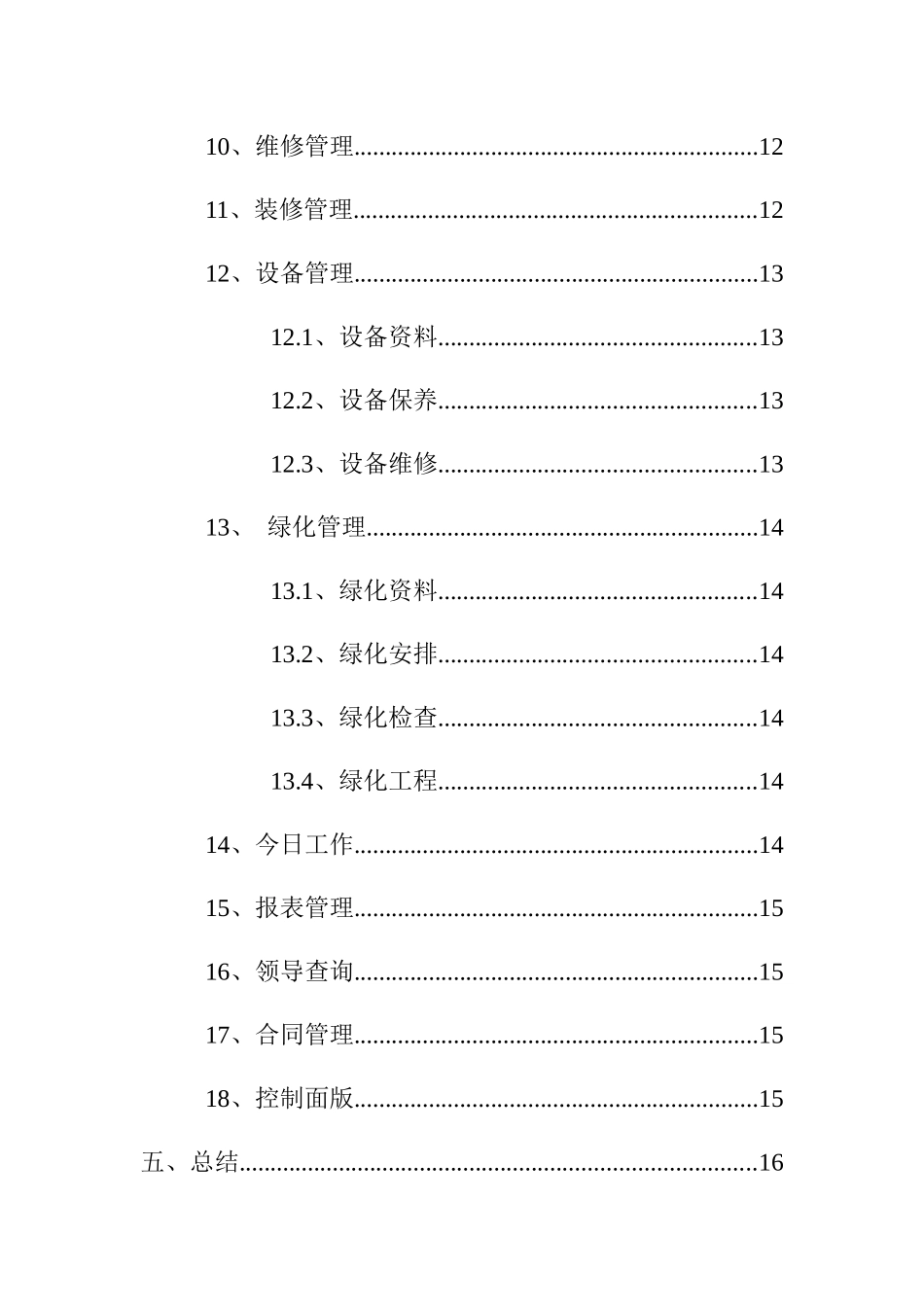现代化物业管理系统讲义_第3页