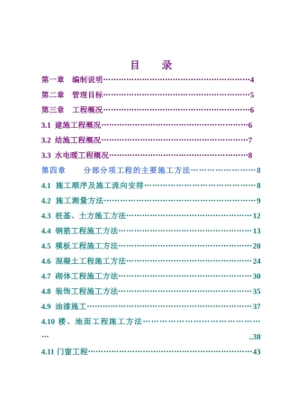 驻马店远景时代广场1、2住宅楼施工组织设计