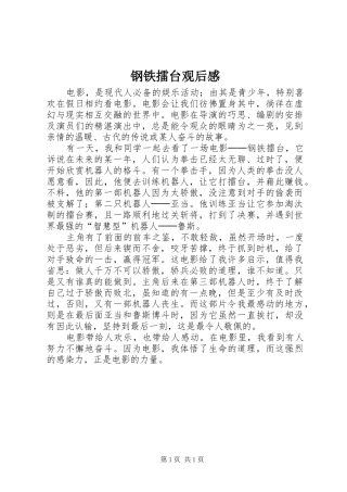 钢铁擂台观后感