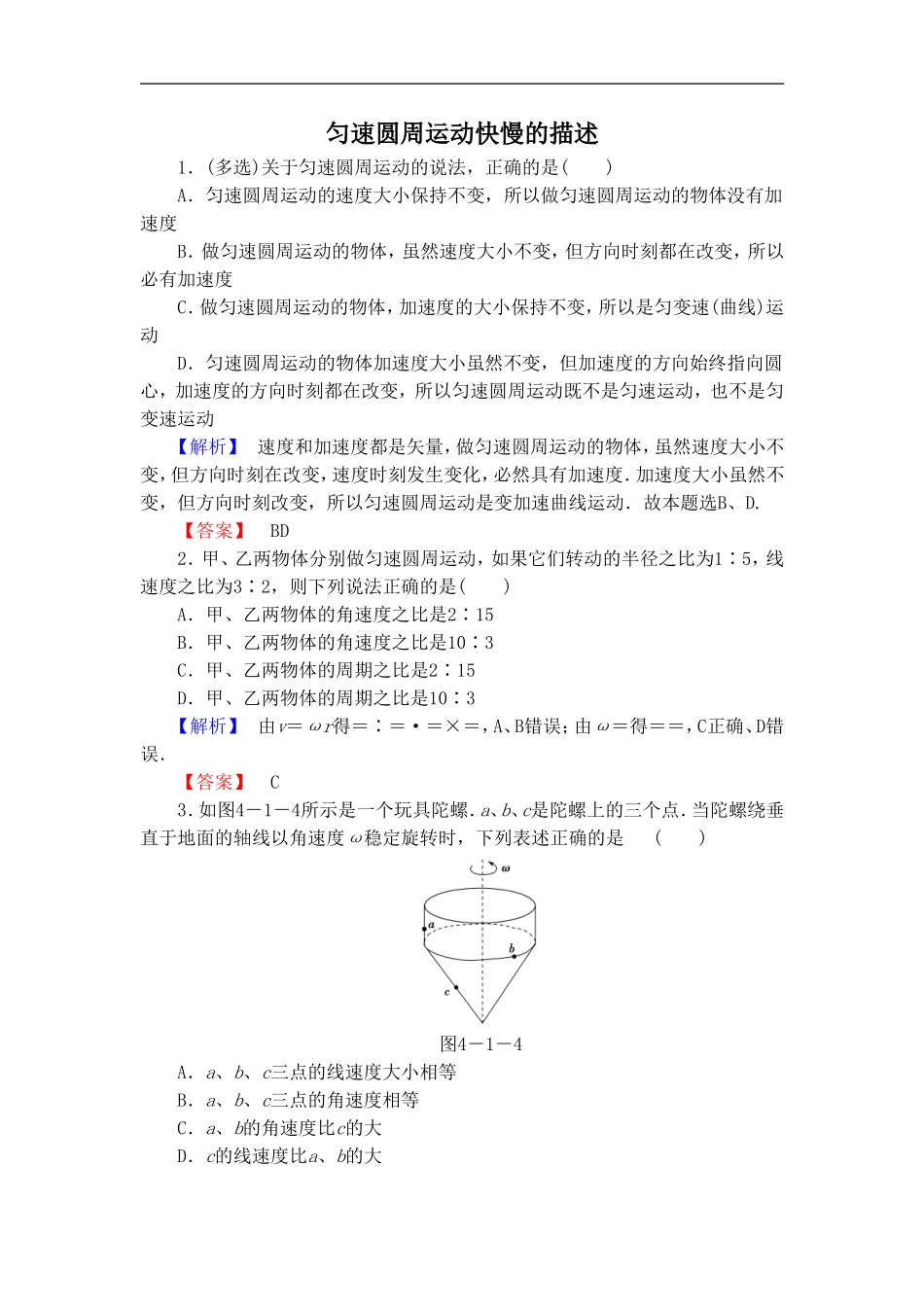 《匀速圆周运动快慢的描述》同步练习2_第1页
