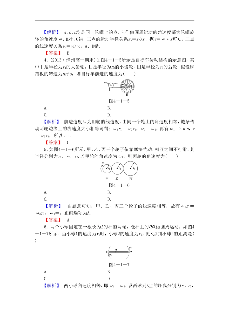 《匀速圆周运动快慢的描述》同步练习2_第2页