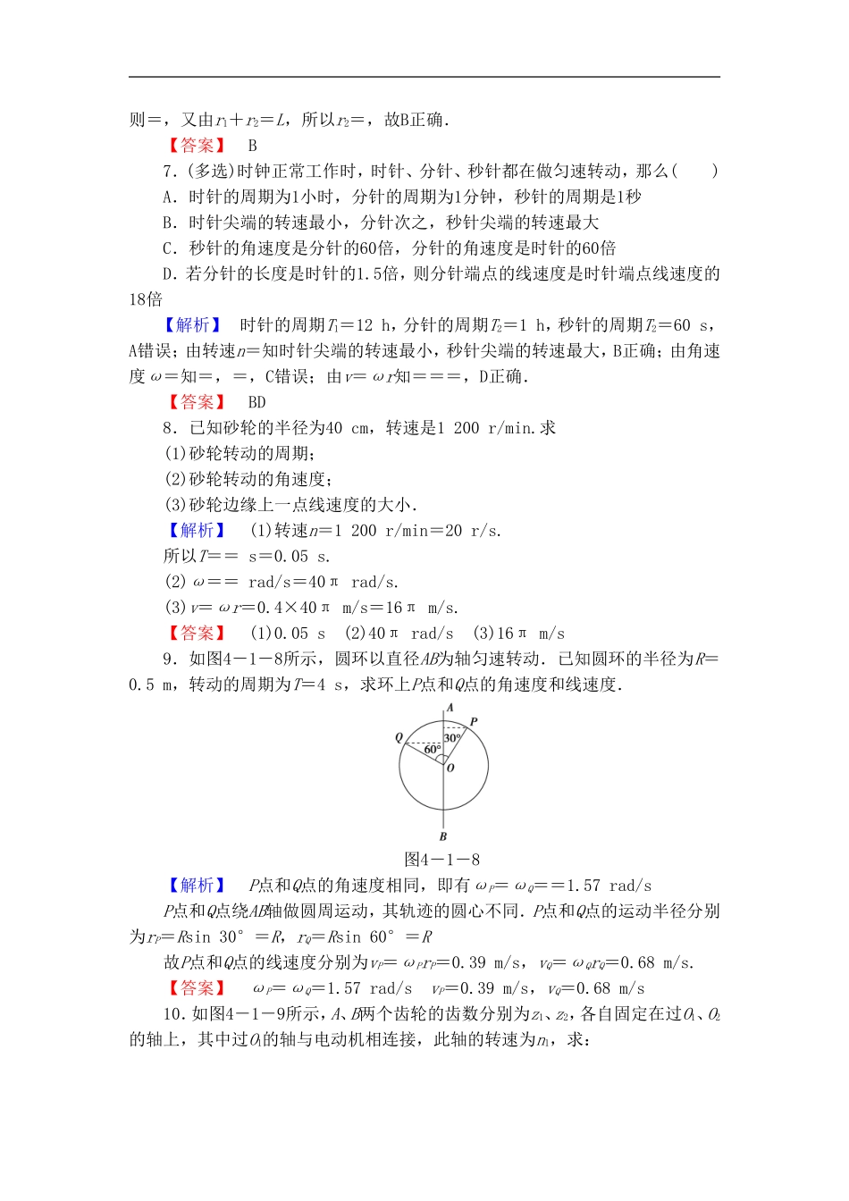 《匀速圆周运动快慢的描述》同步练习2_第3页