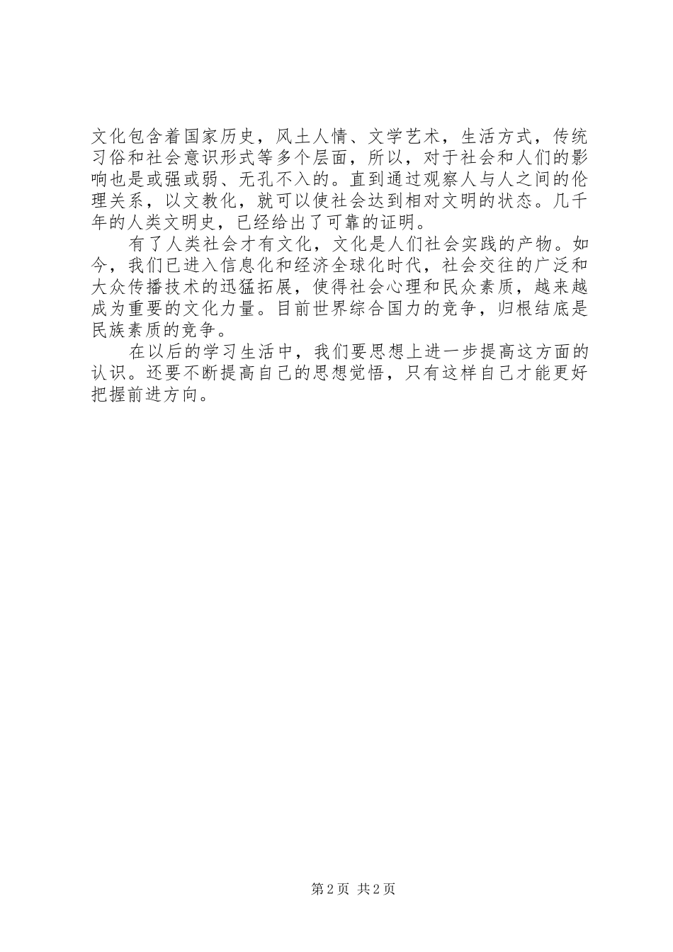 十七届六中全会精神学习心得_第2页