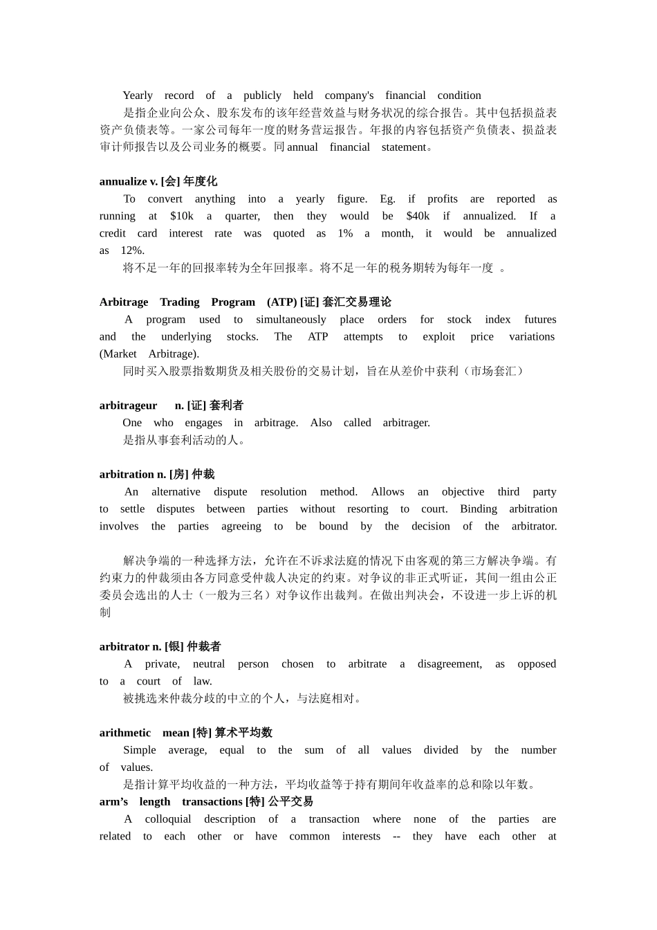 金融英语交易日更新_第2页