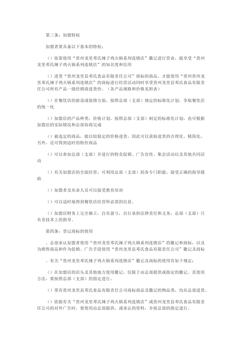 餐饮加盟合同范本(一)(DOC6页)_第2页