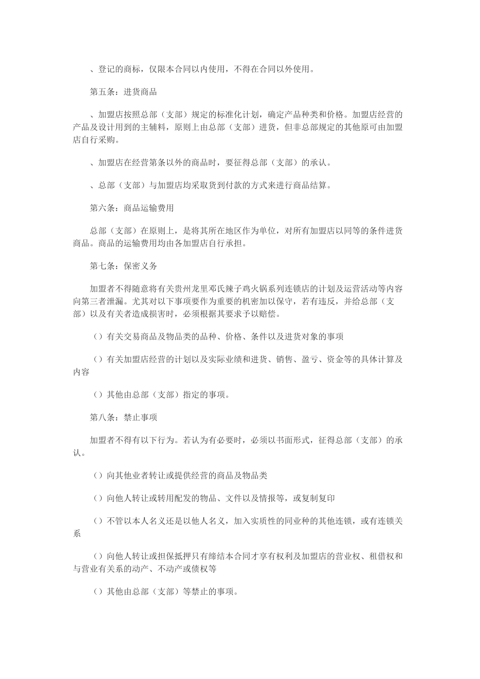 餐饮加盟合同范本(一)(DOC6页)_第3页