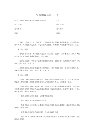 餐饮加盟合同范本(一)(DOC6页)