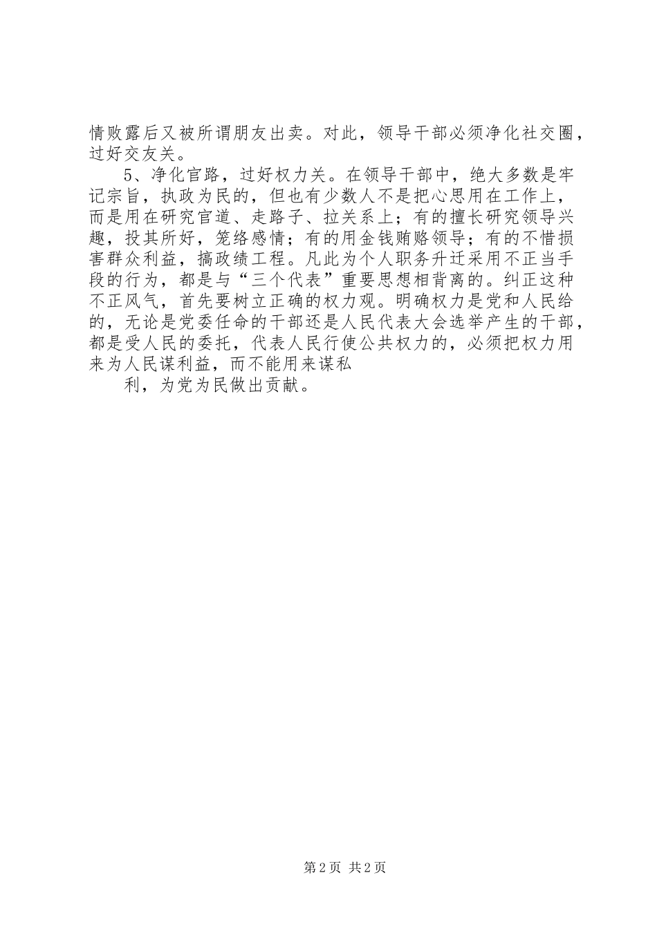 加强从政之德心得体会_第2页