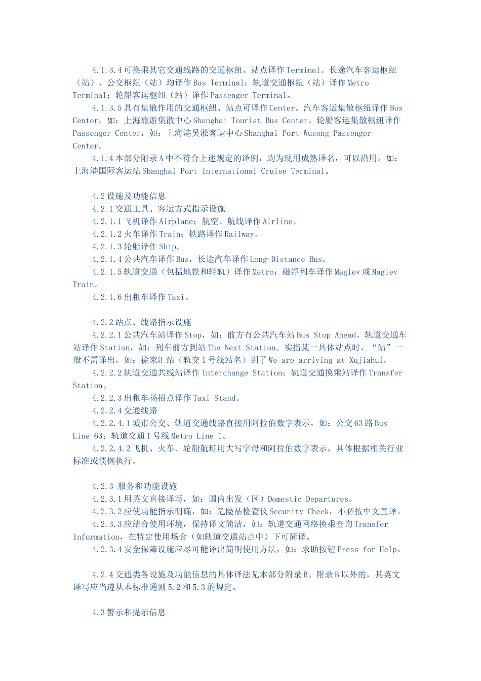 公共场所英文译写规范——第3部分：交通_第2页