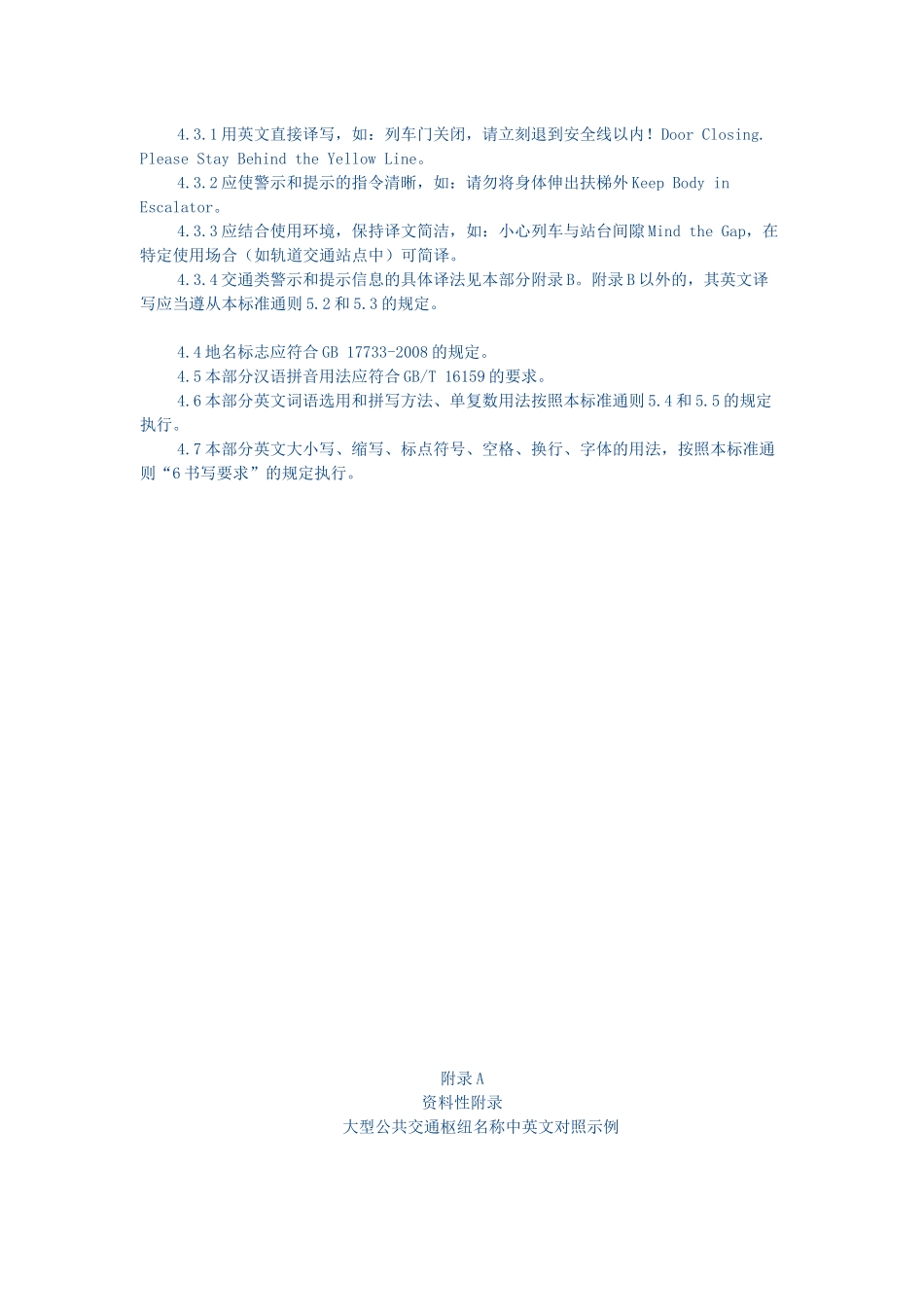 公共场所英文译写规范——第3部分：交通_第3页