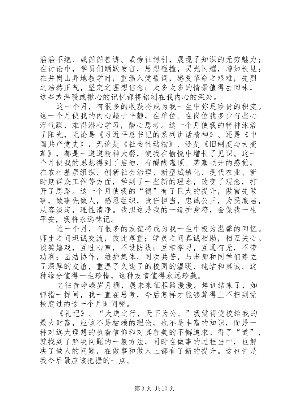 领导干部党校培训心得体会(精选多篇)_第3页