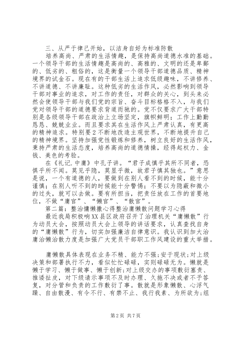 慵懒撒心得体会2_第2页