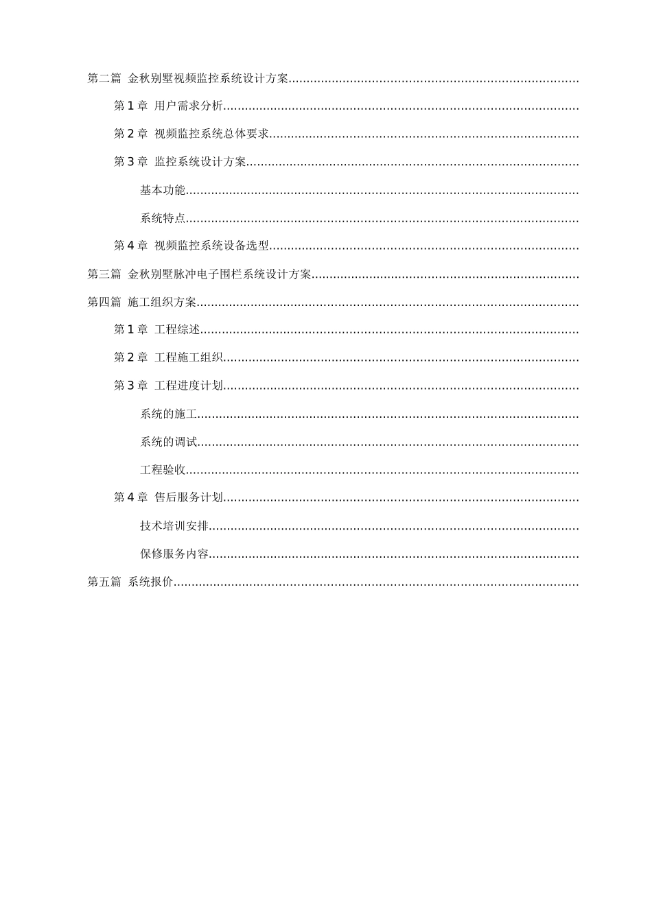 武汉金秋别墅监控、脉冲电子围栏系统设计方案_第2页