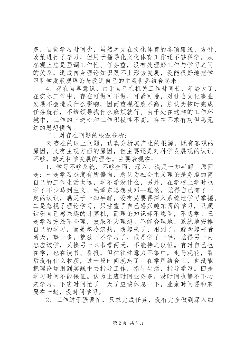老伴的领导干部“五查五看”剖析材料+学习体会材料_第2页