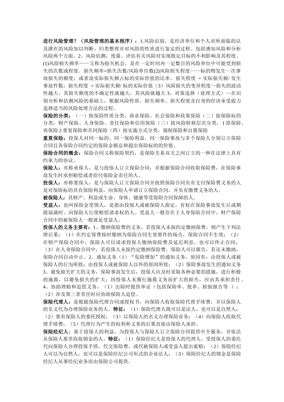 保险学复习资料_第3页