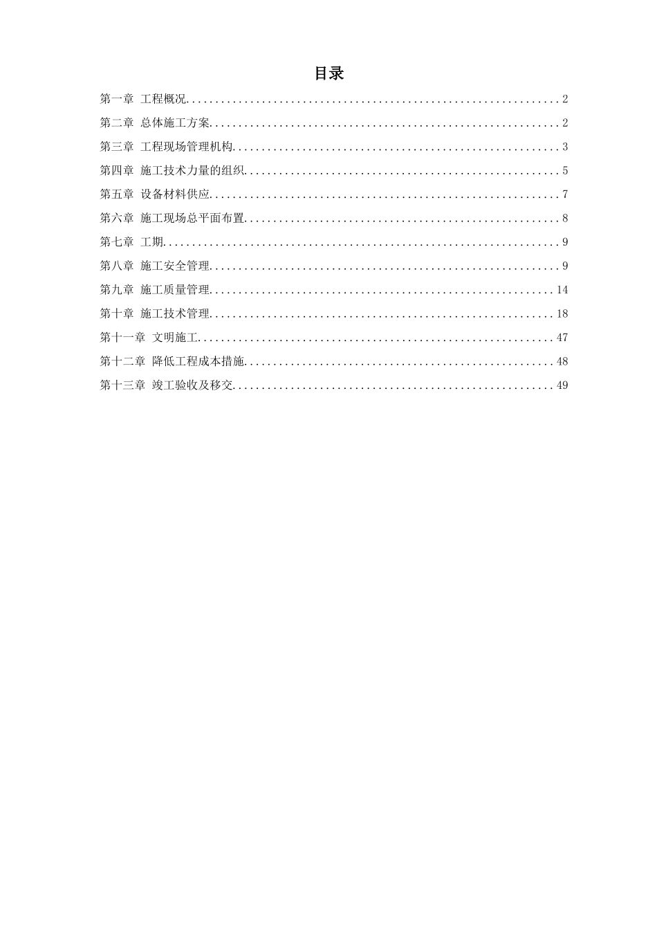 某35kv变电站设备安装工程施工组织设计_第1页