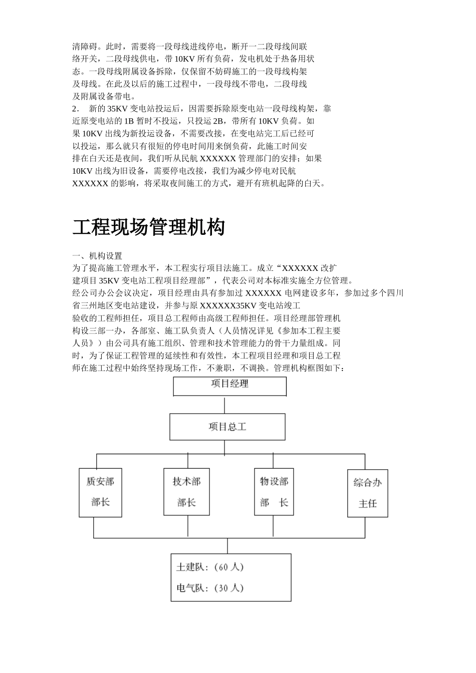 某35kv变电站设备安装工程施工组织设计_第3页