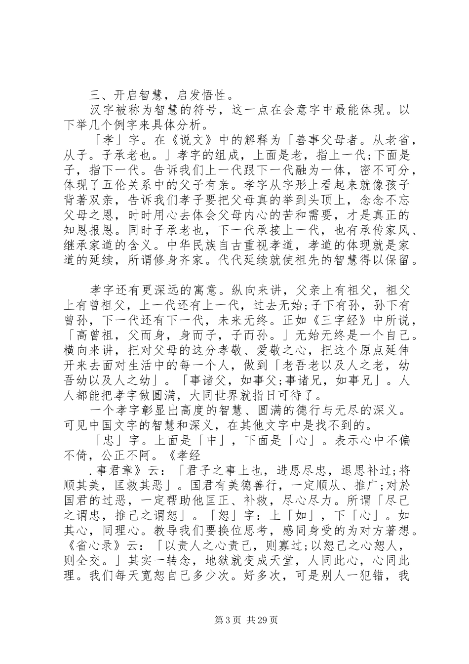 文字学学习心得_第3页