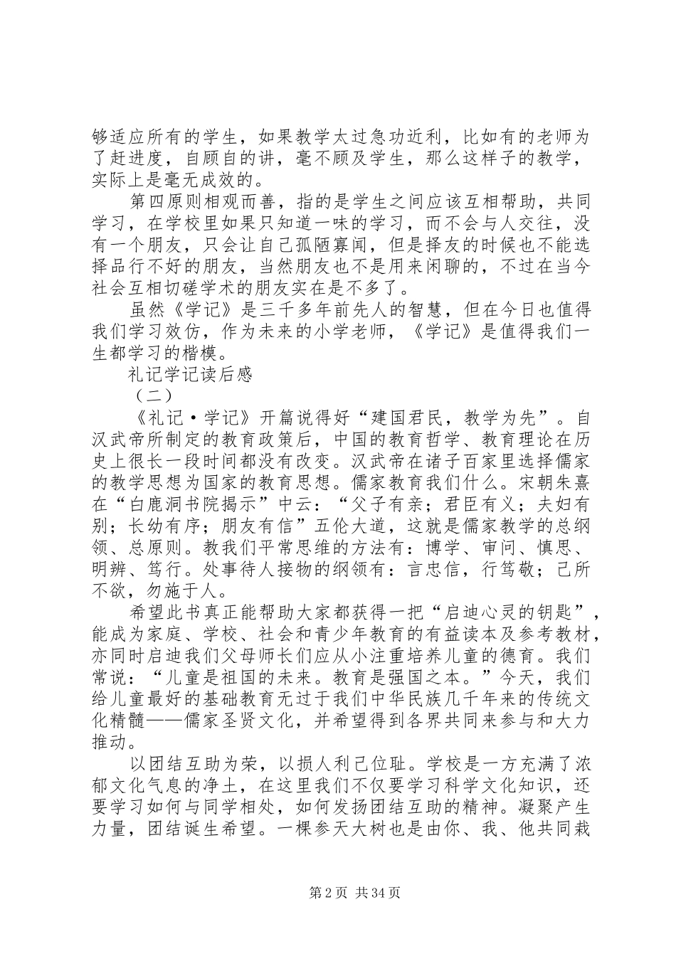 礼记学记读后感_第2页