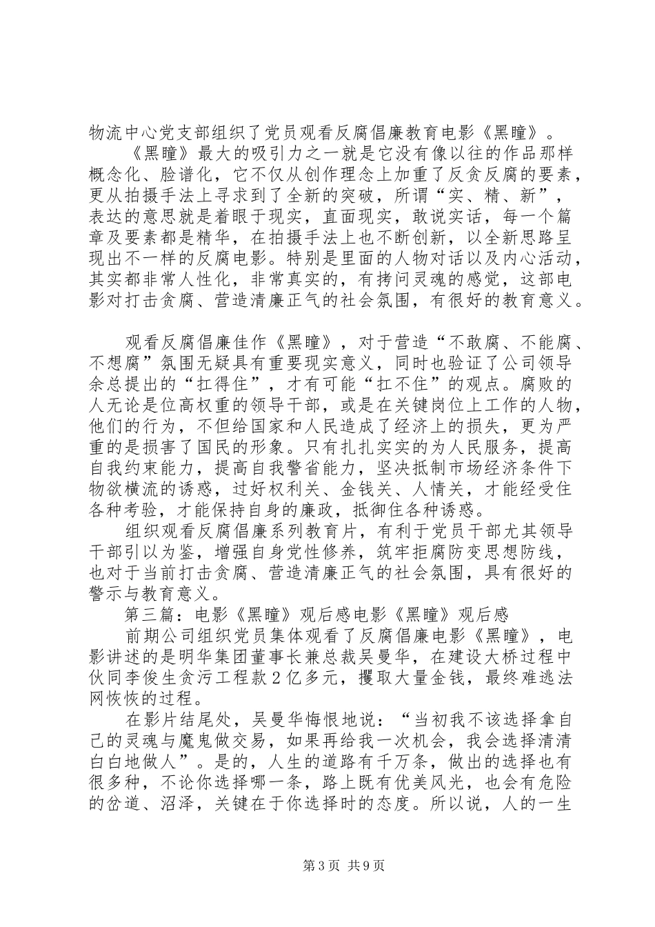 警示教育片《黑瞳》观后感_第3页