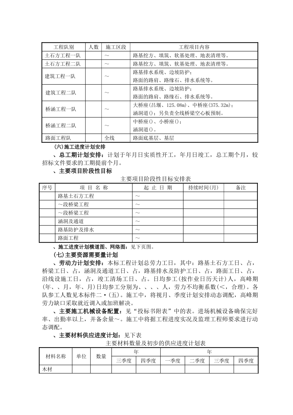 某高速公路施工组织(DOC27页)_第3页