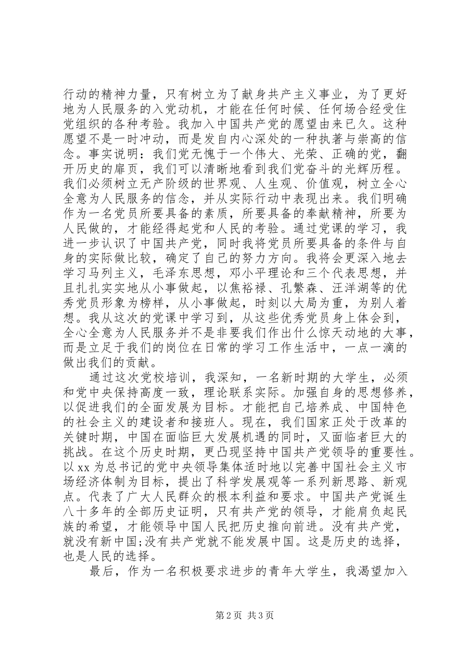 党校培训心得体会1500字_第2页