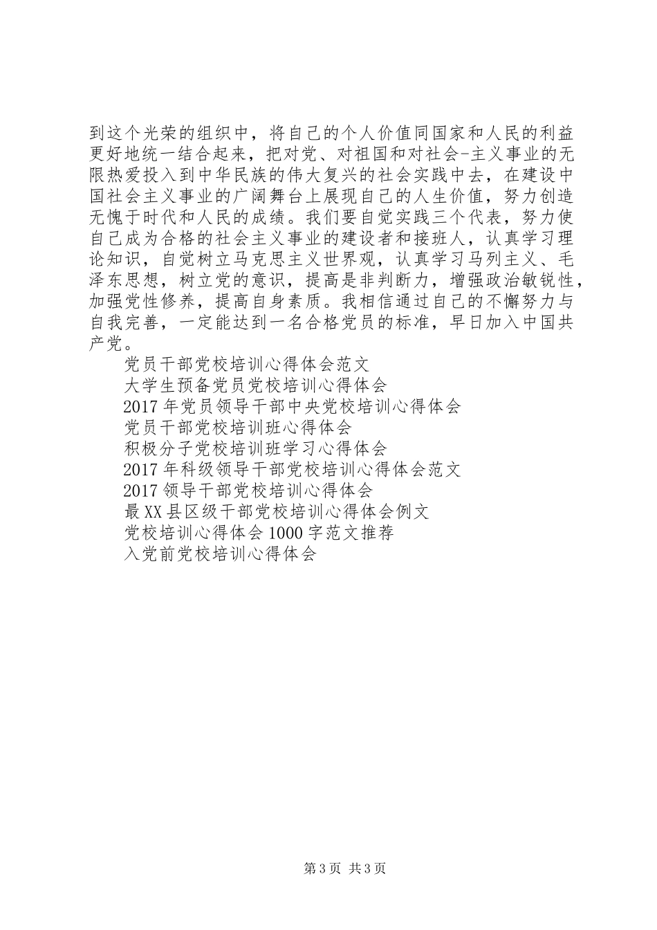 党校培训心得体会1500字_第3页