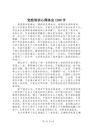 党校培训心得体会1500字