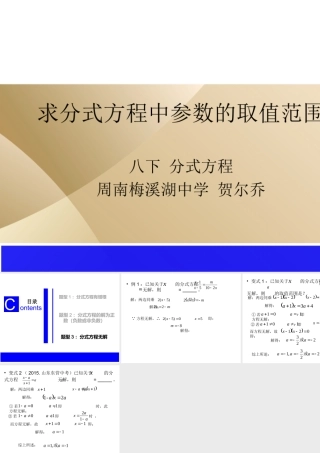 求分式方程中参数的取值范围——方程无解时