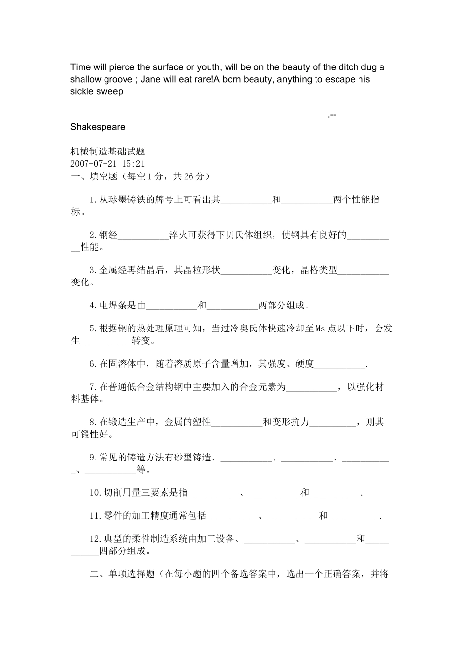 Vbzxcn机械制造基础试题_第1页