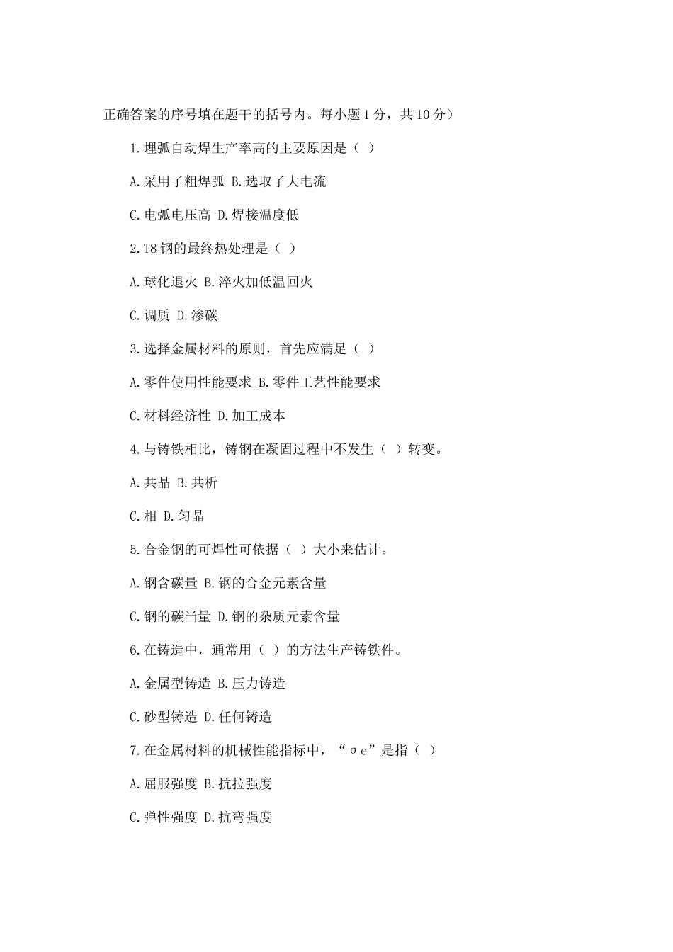 Vbzxcn机械制造基础试题_第2页