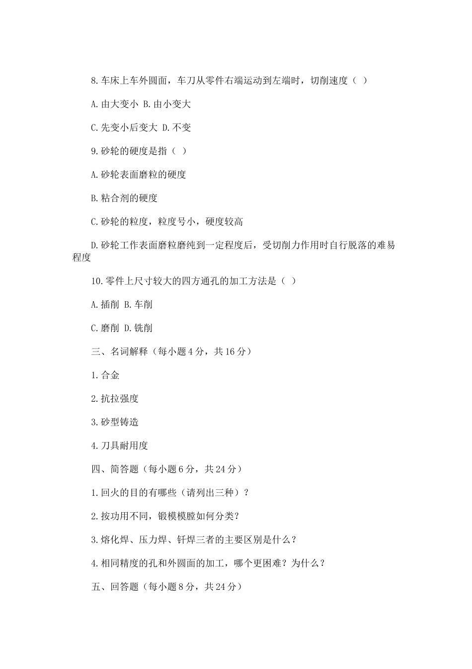 Vbzxcn机械制造基础试题_第3页
