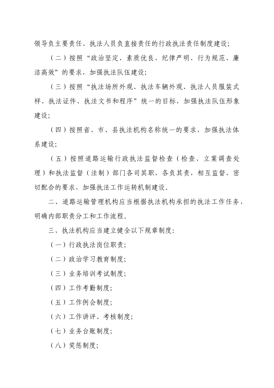 河南省道路运输行政执法工作规范_第2页