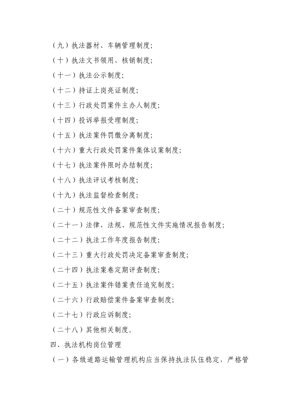 河南省道路运输行政执法工作规范_第3页