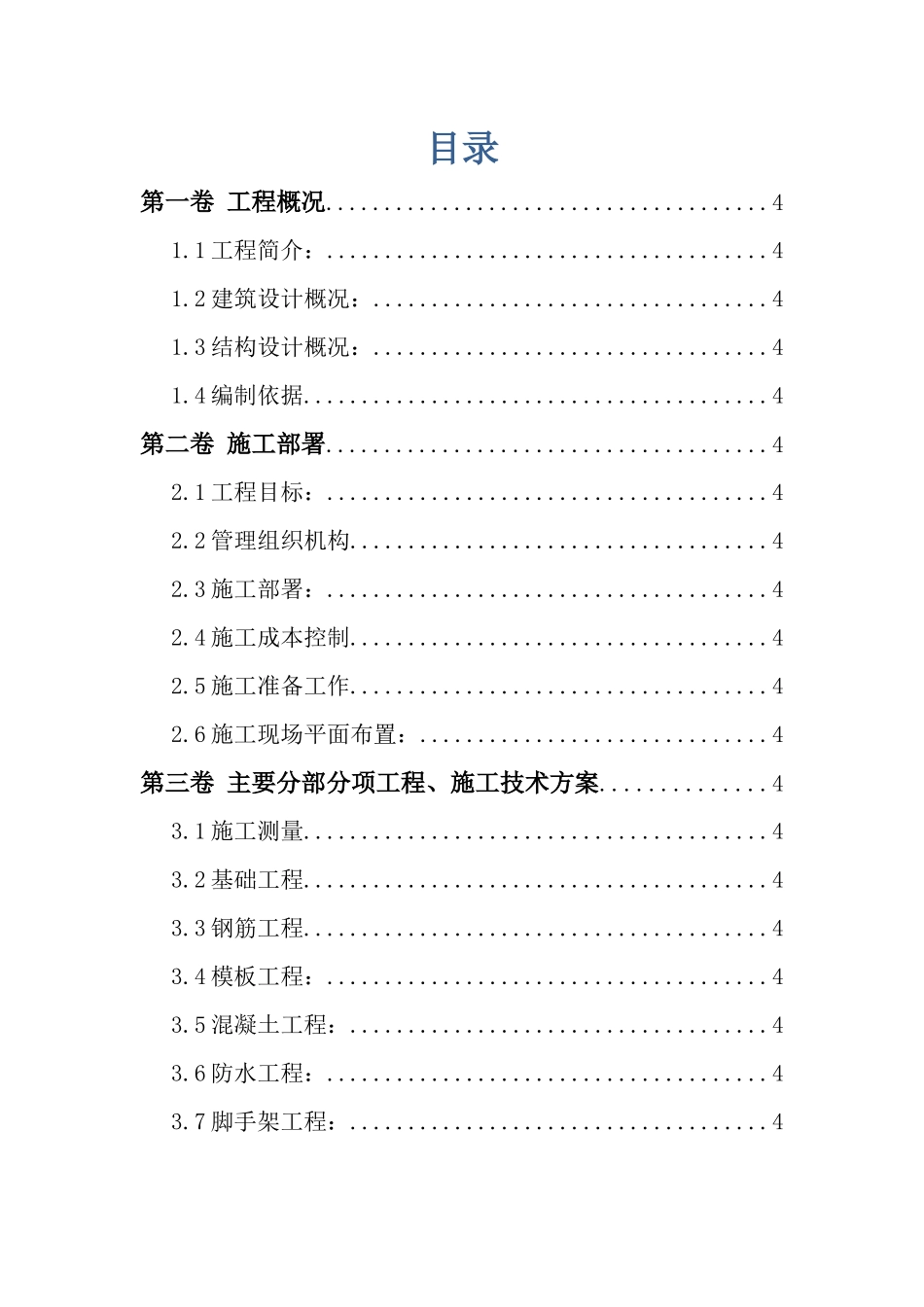 某楼工程施工组织设计(DOCX 108页)_第2页