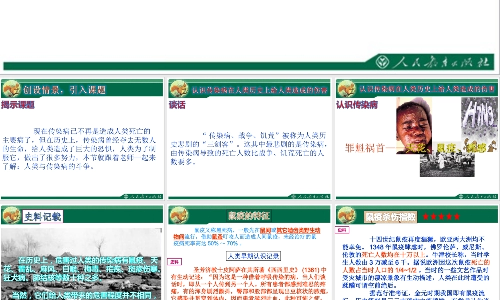 常见传染病的预防-(4)