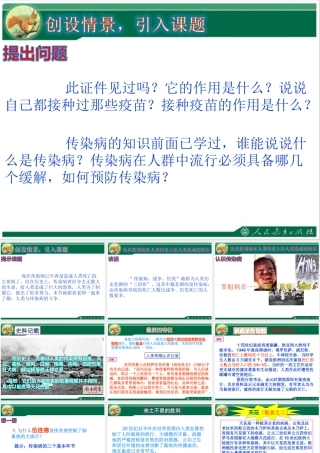 常见传染病的预防-(4)